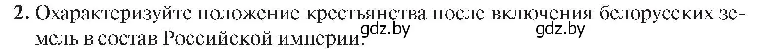 Условие номер 2 (страница 11) гдз по истории Беларуси 8 класс Панов, Морозова, учебник