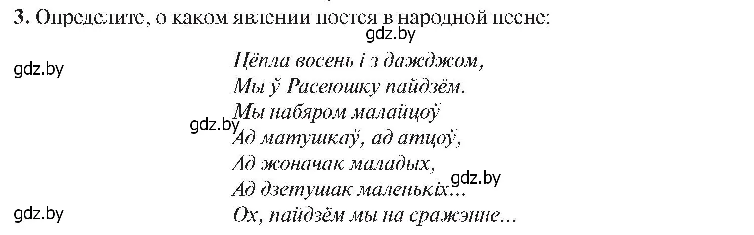 Условие номер 3 (страница 11) гдз по истории Беларуси 8 класс Панов, Морозова, учебник