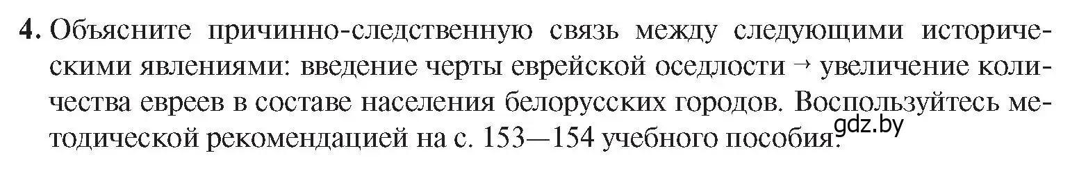 Условие номер 4 (страница 11) гдз по истории Беларуси 8 класс Панов, Морозова, учебник