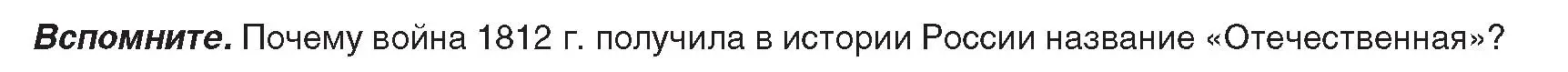 Условие  Вспомните (страница 12) гдз по истории Беларуси 8 класс Панов, Морозова, учебник