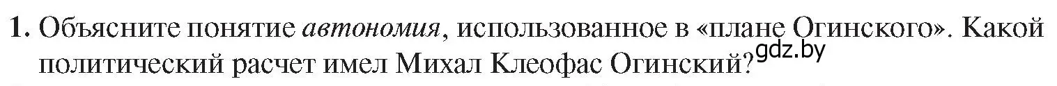 Условие номер 1 (страница 19) гдз по истории Беларуси 8 класс Панов, Морозова, учебник