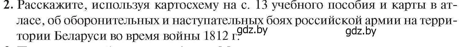 Условие номер 2 (страница 19) гдз по истории Беларуси 8 класс Панов, Морозова, учебник