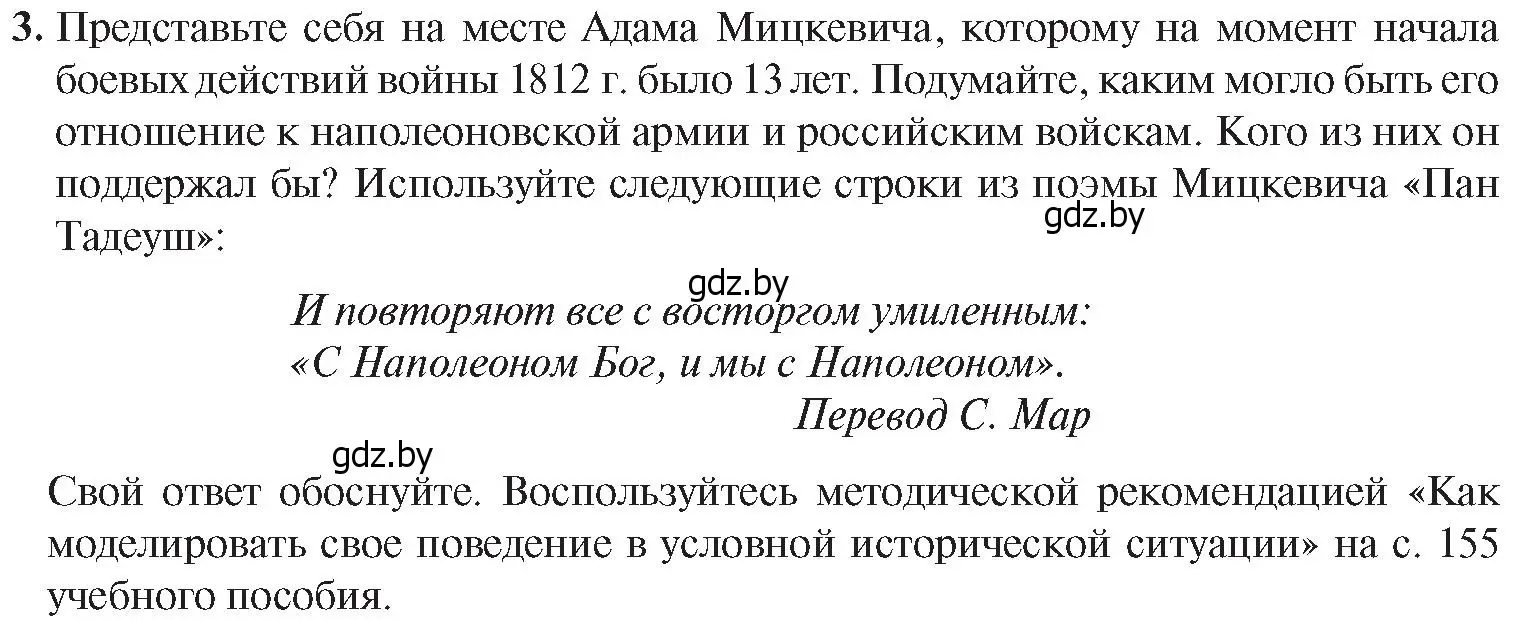 Условие номер 3 (страница 19) гдз по истории Беларуси 8 класс Панов, Морозова, учебник