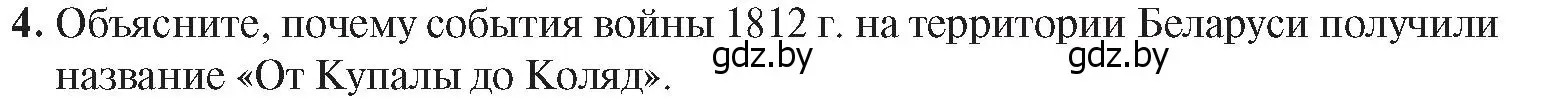 Условие номер 4 (страница 19) гдз по истории Беларуси 8 класс Панов, Морозова, учебник