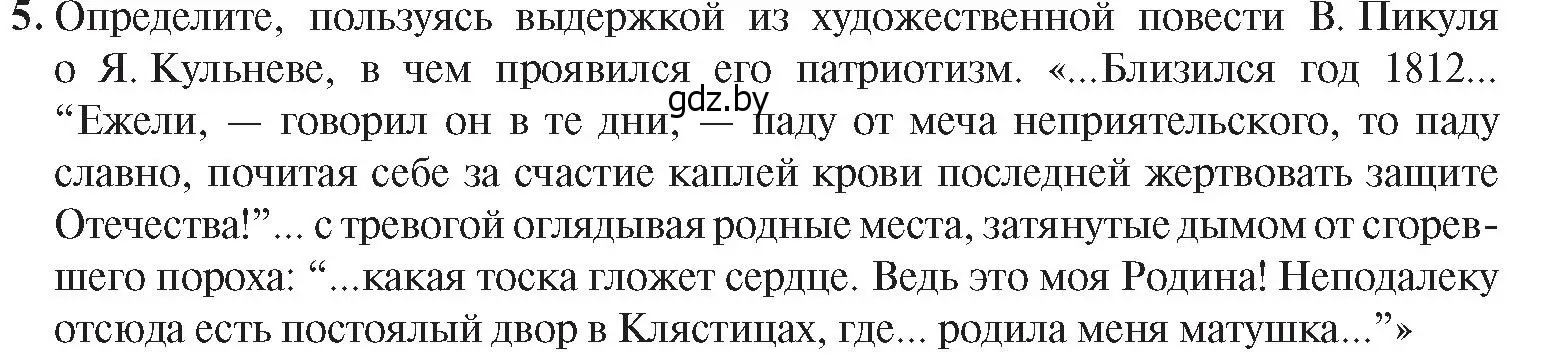 Условие номер 5 (страница 19) гдз по истории Беларуси 8 класс Панов, Морозова, учебник