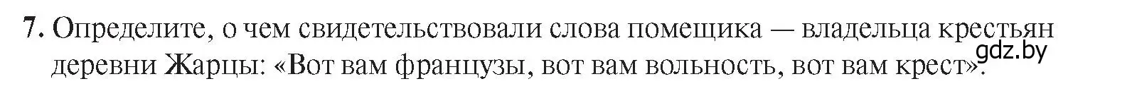 Условие номер 7 (страница 19) гдз по истории Беларуси 8 класс Панов, Морозова, учебник
