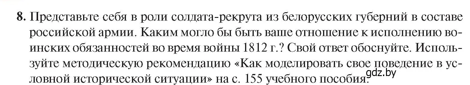 Условие номер 8 (страница 20) гдз по истории Беларуси 8 класс Панов, Морозова, учебник