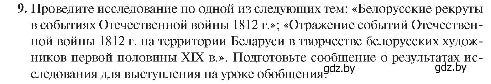 Условие номер 9 (страница 20) гдз по истории Беларуси 8 класс Панов, Морозова, учебник