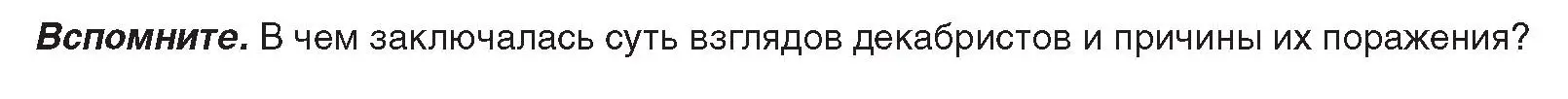 Условие  Вспомните (страница 20) гдз по истории Беларуси 8 класс Панов, Морозова, учебник