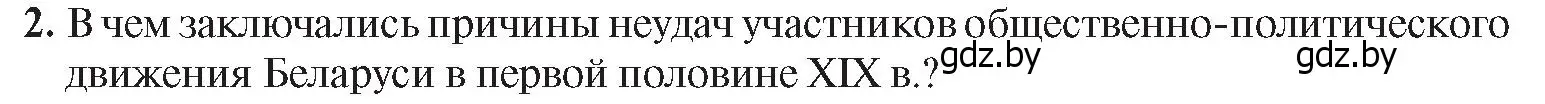 Условие номер 2 (страница 26) гдз по истории Беларуси 8 класс Панов, Морозова, учебник