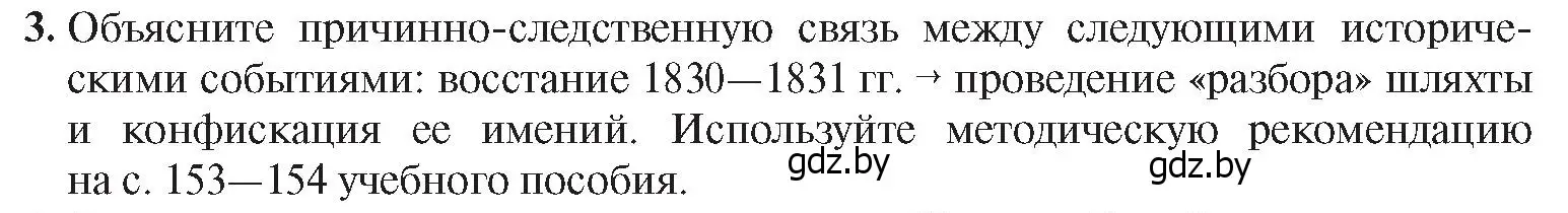 Условие номер 3 (страница 26) гдз по истории Беларуси 8 класс Панов, Морозова, учебник