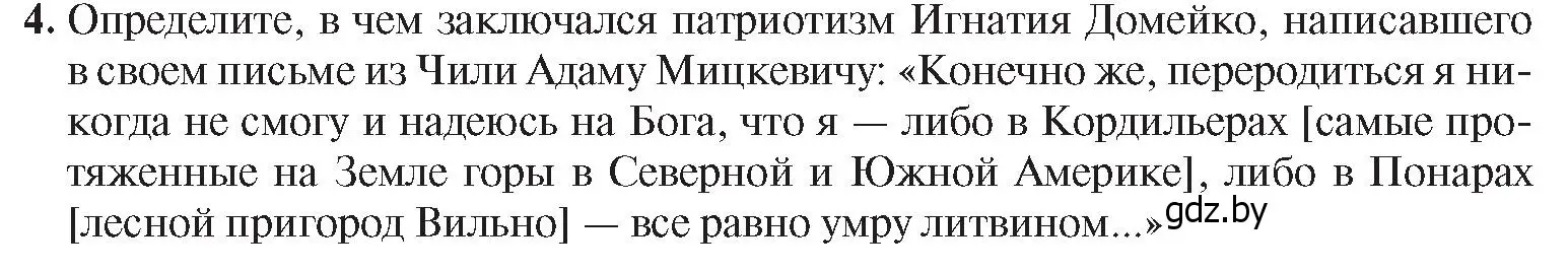 Условие номер 4 (страница 26) гдз по истории Беларуси 8 класс Панов, Морозова, учебник