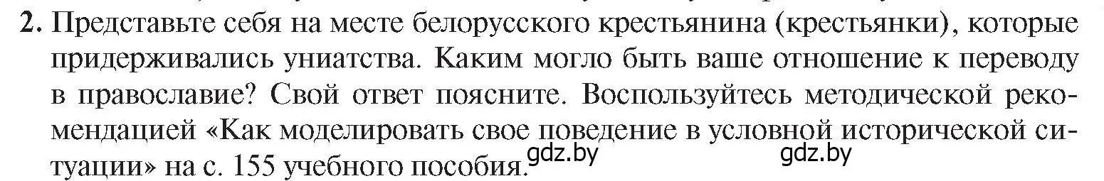 Условие номер 2 (страница 29) гдз по истории Беларуси 8 класс Панов, Морозова, учебник