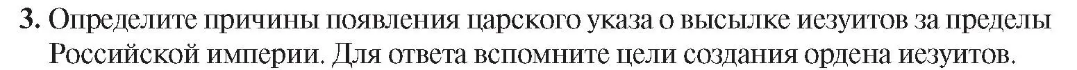 Условие номер 3 (страница 29) гдз по истории Беларуси 8 класс Панов, Морозова, учебник