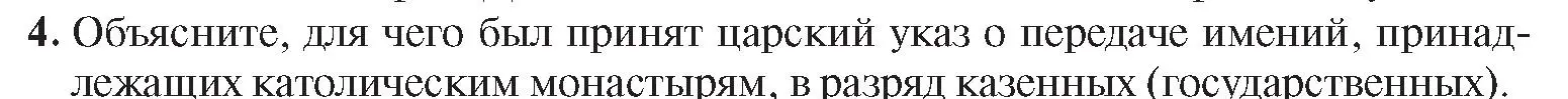 Условие номер 4 (страница 29) гдз по истории Беларуси 8 класс Панов, Морозова, учебник