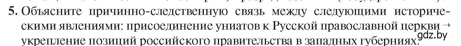 Условие номер 5 (страница 29) гдз по истории Беларуси 8 класс Панов, Морозова, учебник