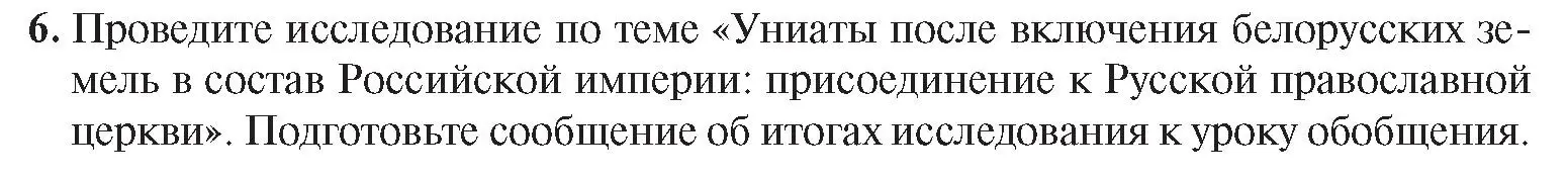 Условие номер 6 (страница 29) гдз по истории Беларуси 8 класс Панов, Морозова, учебник