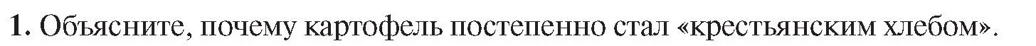 Условие номер 1 (страница 33) гдз по истории Беларуси 8 класс Панов, Морозова, учебник