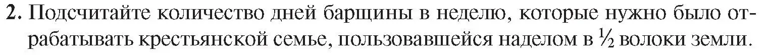 Условие номер 2 (страница 33) гдз по истории Беларуси 8 класс Панов, Морозова, учебник