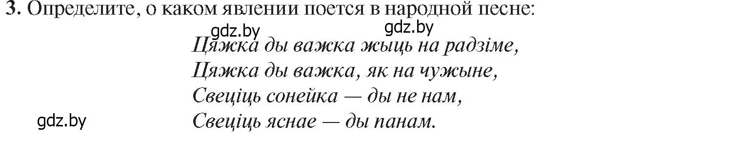 Условие номер 3 (страница 33) гдз по истории Беларуси 8 класс Панов, Морозова, учебник