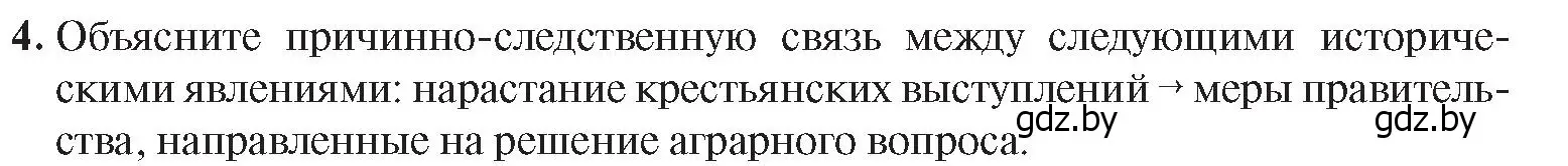 Условие номер 4 (страница 33) гдз по истории Беларуси 8 класс Панов, Морозова, учебник