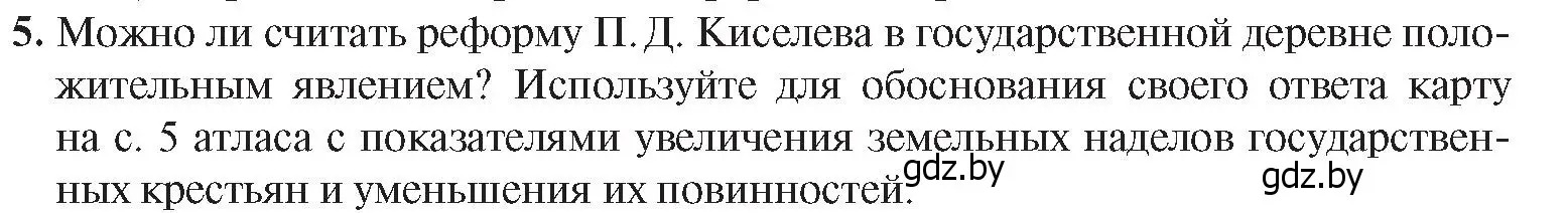 Условие номер 5 (страница 33) гдз по истории Беларуси 8 класс Панов, Морозова, учебник