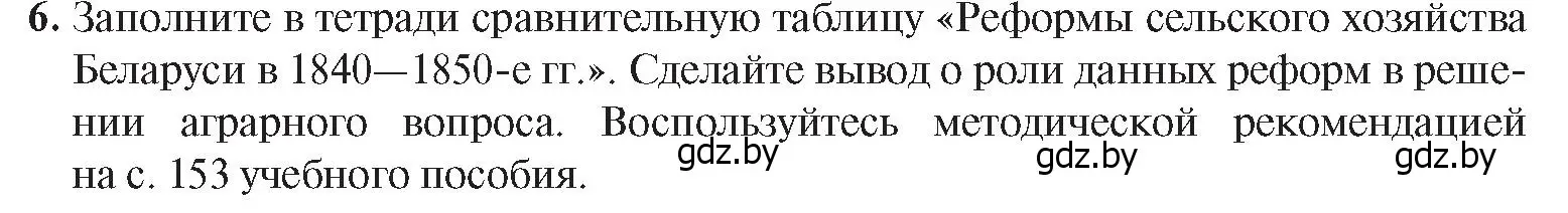 Условие номер 6 (страница 33) гдз по истории Беларуси 8 класс Панов, Морозова, учебник