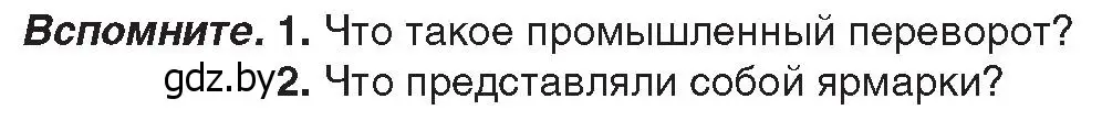 Условие  Вспомните (страница 34) гдз по истории Беларуси 8 класс Панов, Морозова, учебник