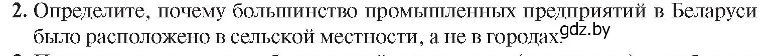 Условие номер 2 (страница 38) гдз по истории Беларуси 8 класс Панов, Морозова, учебник