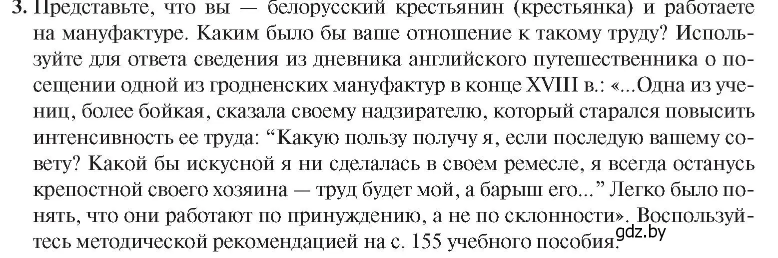 Условие номер 3 (страница 38) гдз по истории Беларуси 8 класс Панов, Морозова, учебник