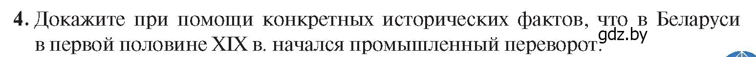 Условие номер 4 (страница 39) гдз по истории Беларуси 8 класс Панов, Морозова, учебник