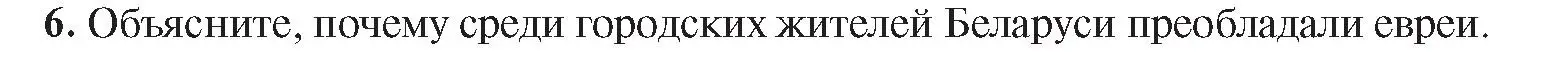 Условие номер 6 (страница 39) гдз по истории Беларуси 8 класс Панов, Морозова, учебник