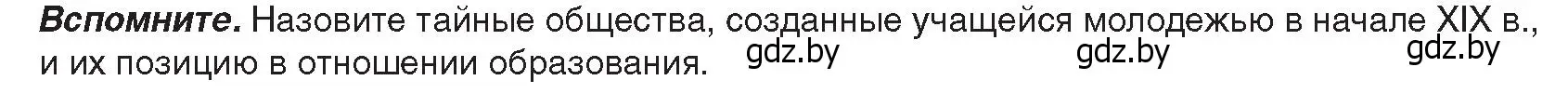 Условие  Вспомните (страница 39) гдз по истории Беларуси 8 класс Панов, Морозова, учебник