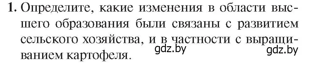 Условие номер 1 (страница 42) гдз по истории Беларуси 8 класс Панов, Морозова, учебник