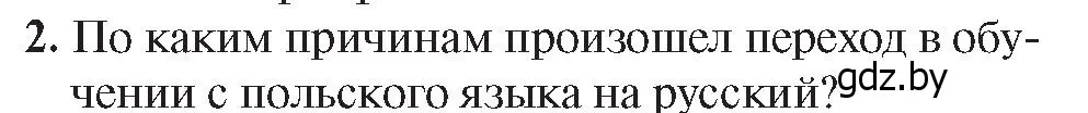 Условие номер 2 (страница 42) гдз по истории Беларуси 8 класс Панов, Морозова, учебник