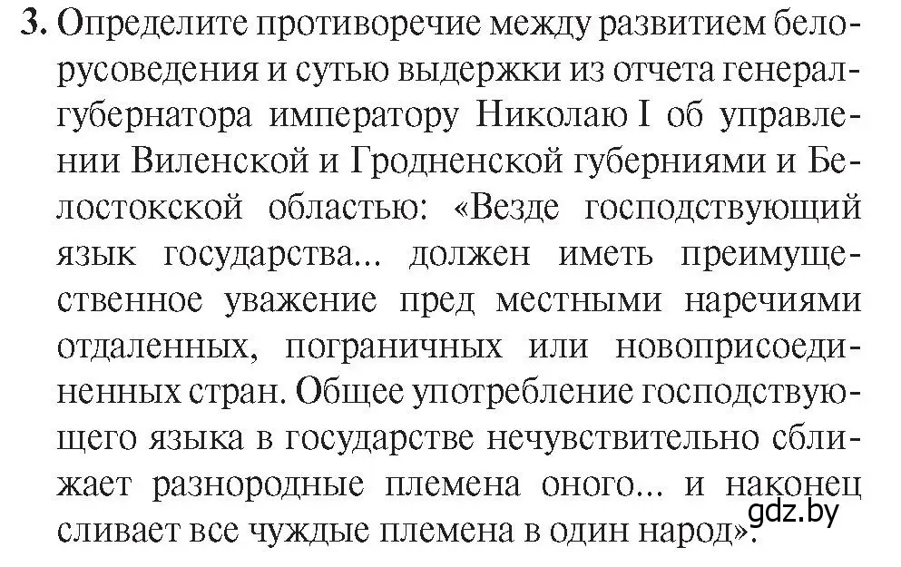 Условие номер 3 (страница 42) гдз по истории Беларуси 8 класс Панов, Морозова, учебник