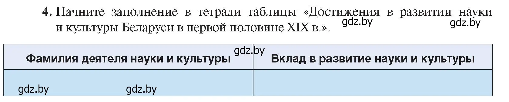 Условие номер 4 (страница 43) гдз по истории Беларуси 8 класс Панов, Морозова, учебник