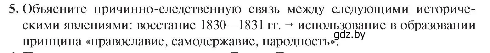 Условие номер 5 (страница 43) гдз по истории Беларуси 8 класс Панов, Морозова, учебник