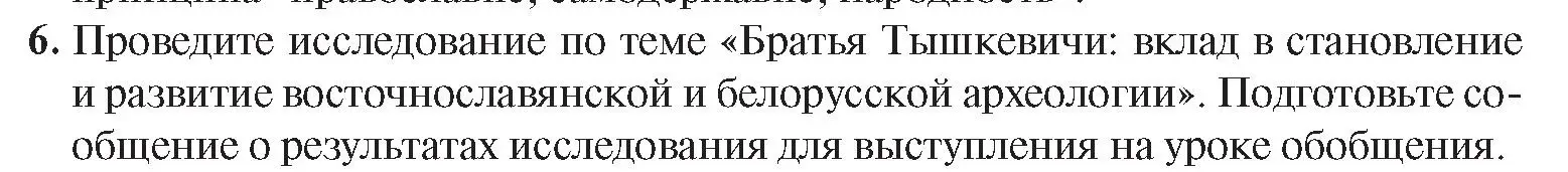 Условие номер 6 (страница 43) гдз по истории Беларуси 8 класс Панов, Морозова, учебник