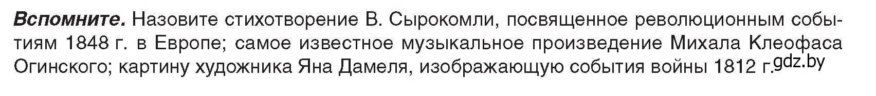 Условие  Вспомните (страница 43) гдз по истории Беларуси 8 класс Панов, Морозова, учебник