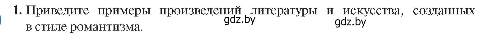 Условие номер 1 (страница 48) гдз по истории Беларуси 8 класс Панов, Морозова, учебник