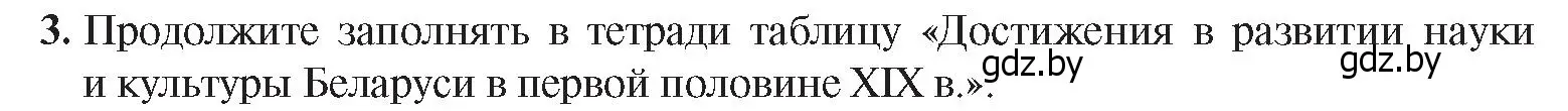 Условие номер 3 (страница 48) гдз по истории Беларуси 8 класс Панов, Морозова, учебник