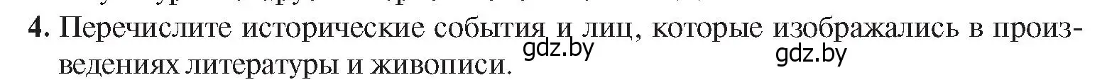 Условие номер 4 (страница 48) гдз по истории Беларуси 8 класс Панов, Морозова, учебник