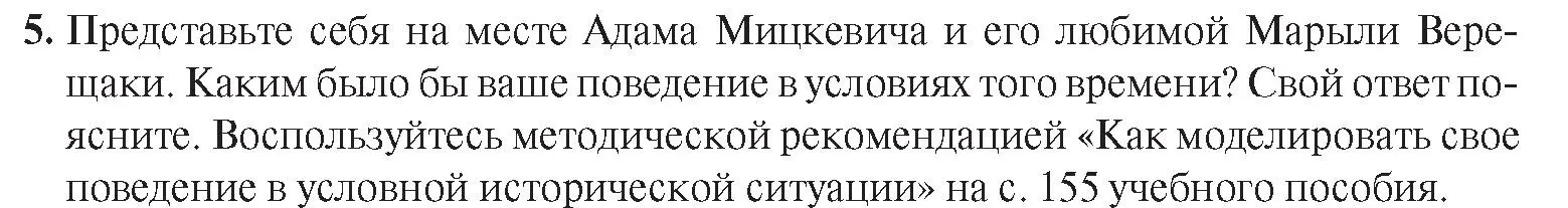 Условие номер 5 (страница 48) гдз по истории Беларуси 8 класс Панов, Морозова, учебник