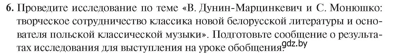 Условие номер 6 (страница 48) гдз по истории Беларуси 8 класс Панов, Морозова, учебник