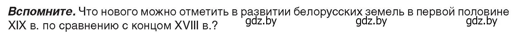 Условие  Вспомните (страница 49) гдз по истории Беларуси 8 класс Панов, Морозова, учебник