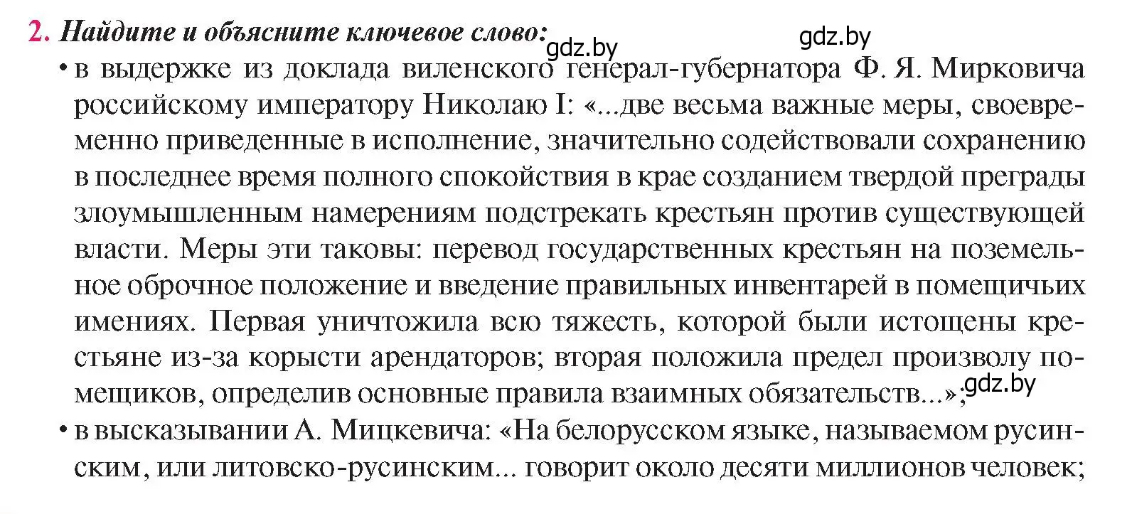 Условие номер 2 (страница 50) гдз по истории Беларуси 8 класс Панов, Морозова, учебник