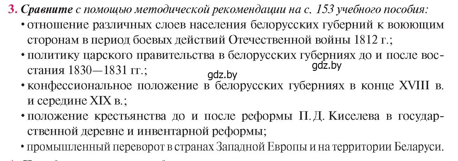 Условие номер 3 (страница 51) гдз по истории Беларуси 8 класс Панов, Морозова, учебник