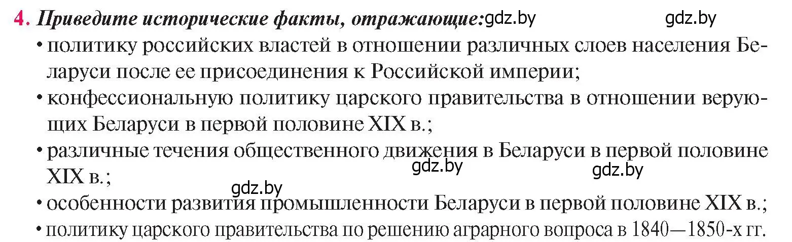 Условие номер 4 (страница 51) гдз по истории Беларуси 8 класс Панов, Морозова, учебник