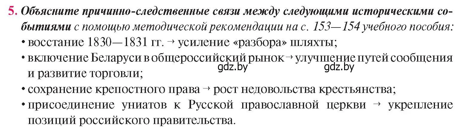 Условие номер 5 (страница 51) гдз по истории Беларуси 8 класс Панов, Морозова, учебник